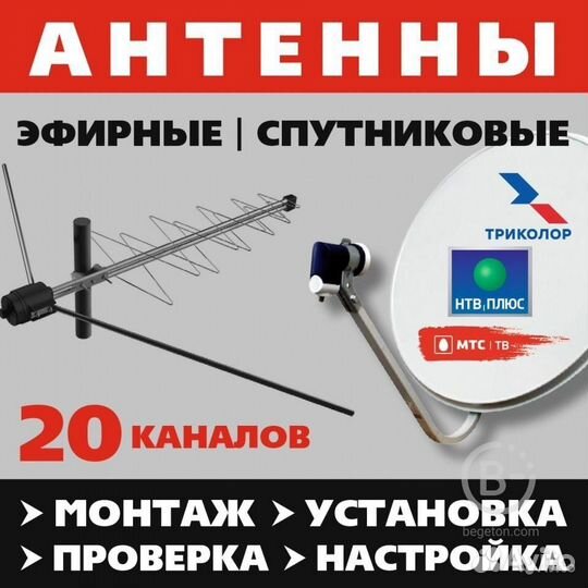 Монтаж спутниковых и эфирных антенн