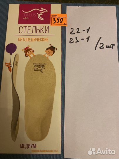 Детские ортопедические стельки