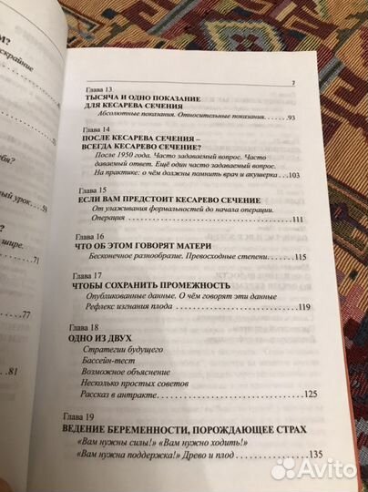 Мишель Оден «Кесарево сечение»