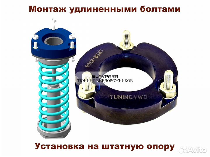 Проставки передних стоек Tuning4WD для Toyota Land Cruiser Prado 90/95, Hilux Surf, 4Runner, Sequoia