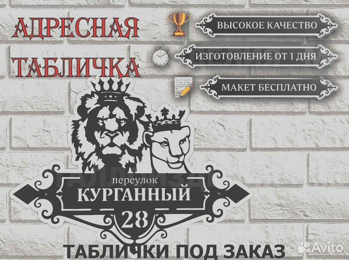 Адресная табличка металлическая