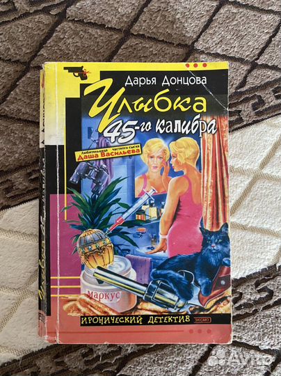 Книги Дарьи Донцовой
