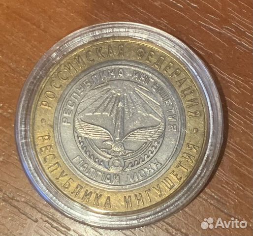 Биметалл 10 рублей: республика Ингушетия