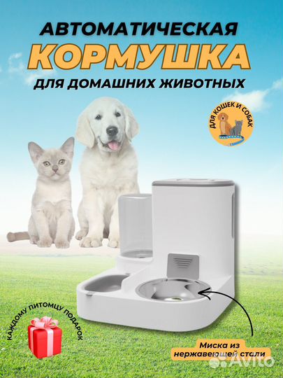 Автоматическая кормушка для животных