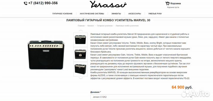 Ламповый гитарный комбо-усилитель Marvel 30