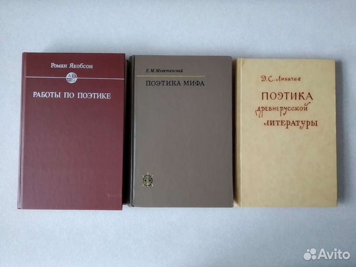 Книги поэтика литературоведение