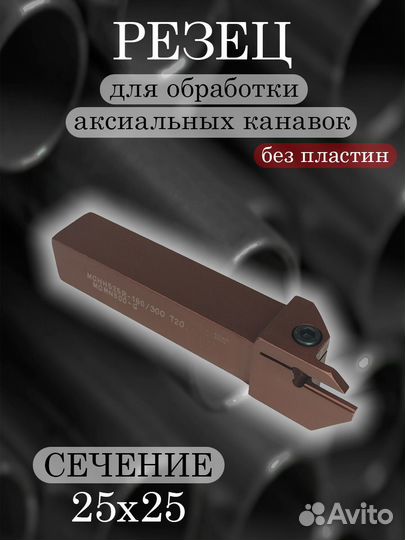 Державка mghh525R-160/300T20