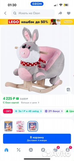 Детская качалка