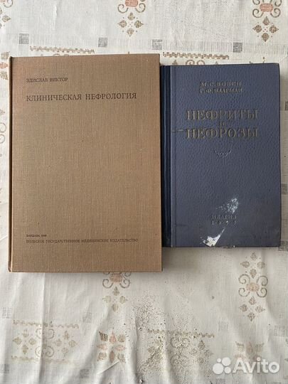 Нефриты и нефрозы медицинская литература СССР