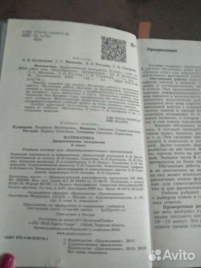 Дидактический материал