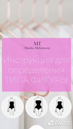 Инструкция по определению типа фигуры