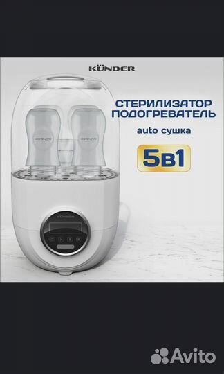 Подогреватель для бутылочек kunder