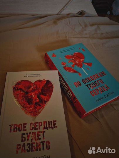 Дилогия Твое сердце будет разбито