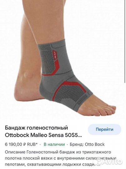 Бандаж на голеностопный сустав