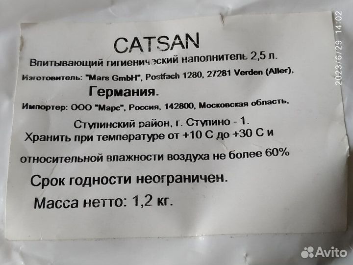 Катсан 2.5л