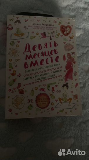9 месяцев вместе