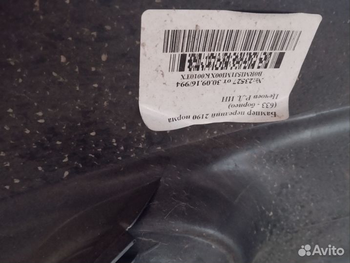 Бампер granta 2190