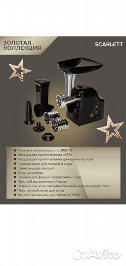 Мясорубка электрическая новая scarlett