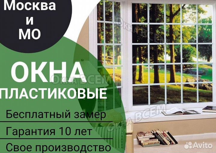 Пластиковые окна за 7 дней