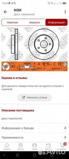 Диски тормозные honda CR-V