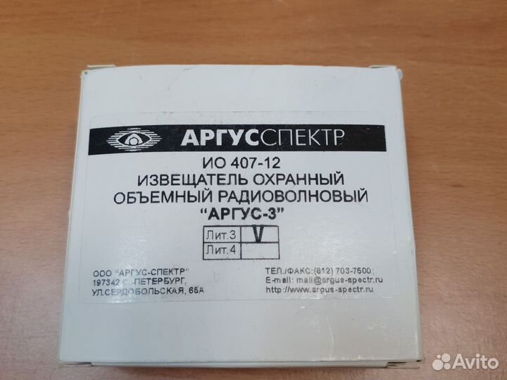 Аргус 3 лит 3