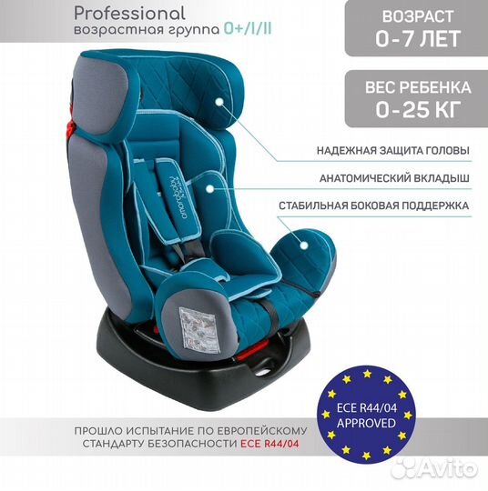 Автокресло детское amarobaby Professional,0-7лет