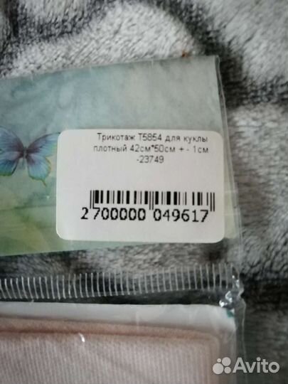 Ткань для кукол