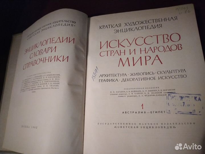 Краткая художественная энциклопедия том 1