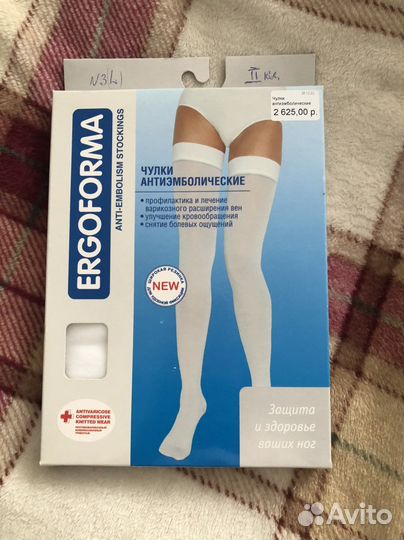 Компрессионные чулки 2 класс