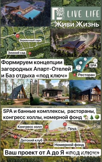 Проектирование баз отдыха и коттеджных поселков