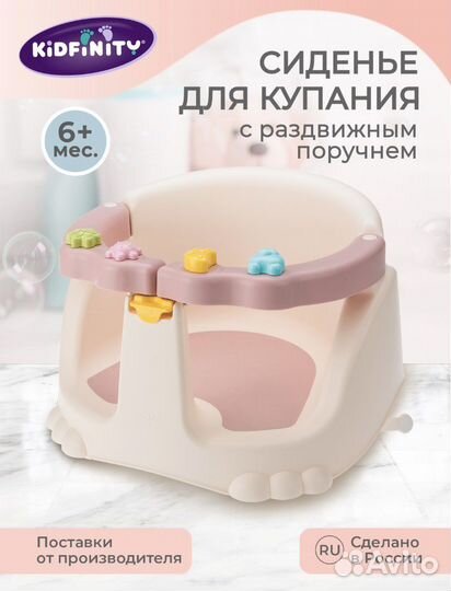 Сиденье / стульчик для купания малыша