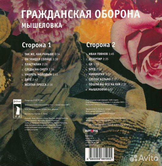 Виниловая пластинка Гражданская Оборона - Мышеловка (Black Vinyl LP)