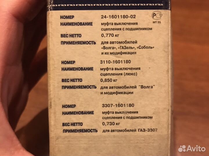 Муфта выключения сцепления для ГАЗель