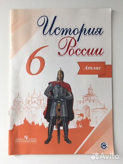 Атлас История России 6 класс