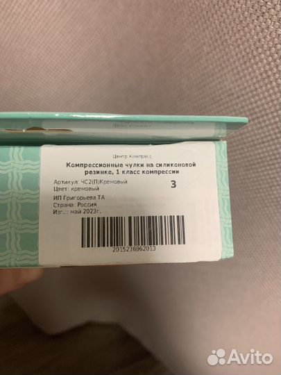 Компрессионные чулки 1 класс 3 размер
