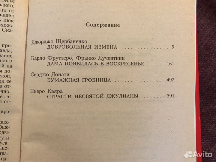 Французские и Итальянские детективы