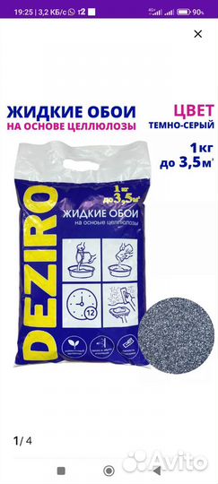 Жидкие обои, остатки