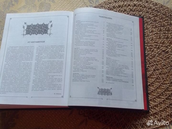 Русская история. Ключевский