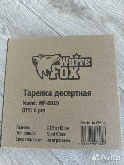 Набор тарелок