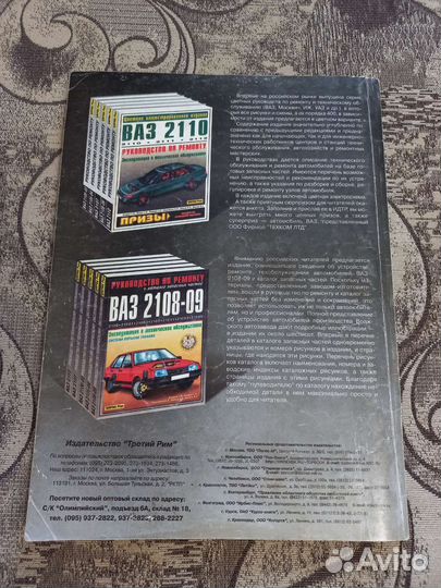 Руководство по ремонту ваз 2108-09