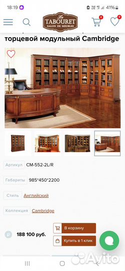 Письменный стол