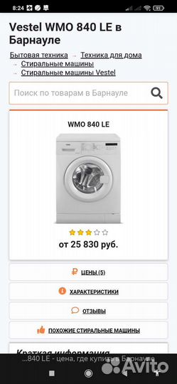 Стиральная машина автомат