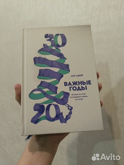 Мэг Джей Важные годы