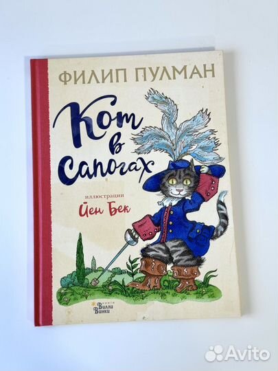 Книга Кот в сапогах Филип Пулман