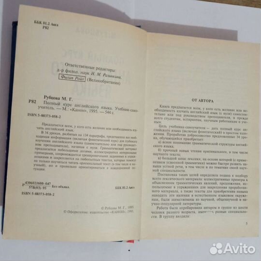 Учебник самоучитель. Полный курс английского языка