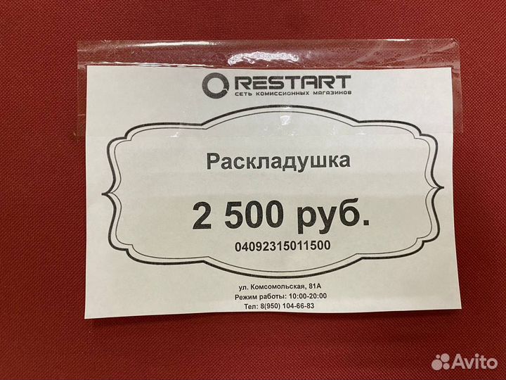 Раскладушка