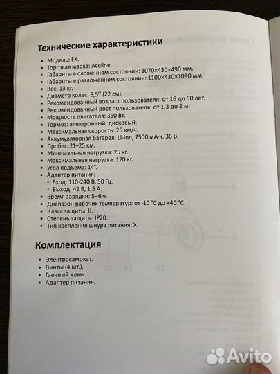 Электросамокат Aceline FX