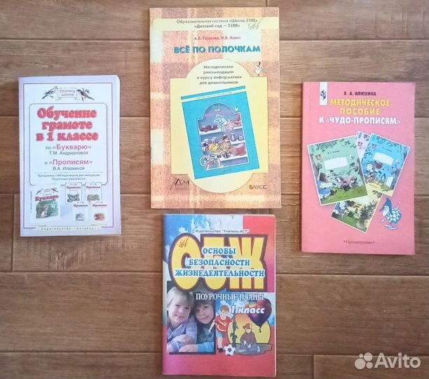 Методические пособия для воспитателей и учителей