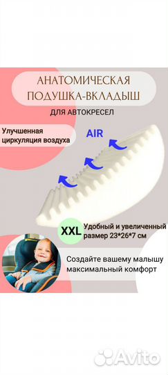 Подушка в автокресло анатомическая