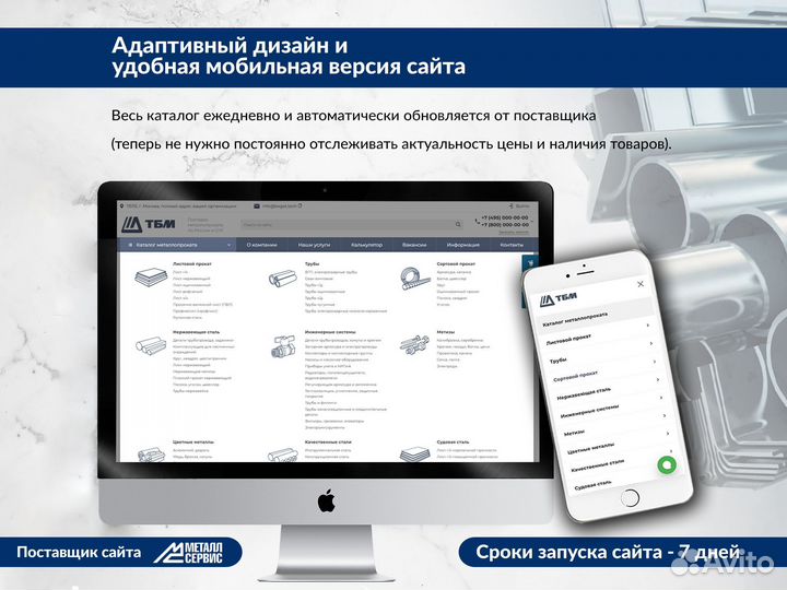 Готовый интернет-магазин металлопроката и сантехни